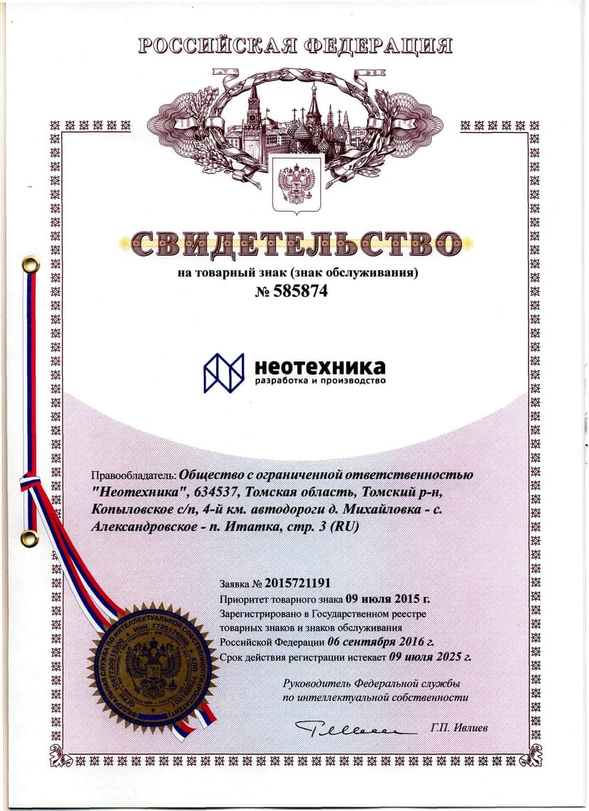 Свидетельство на товарный знак «Неотехника»