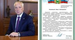 Письмо губернатора Томской области В. В. Мазура