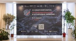 II Сибирский Форум